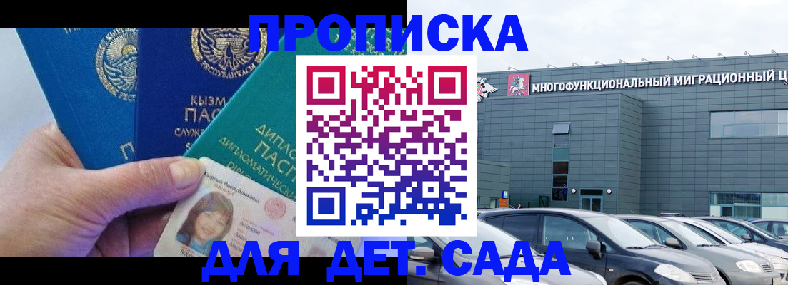 прописка в Сосногорске